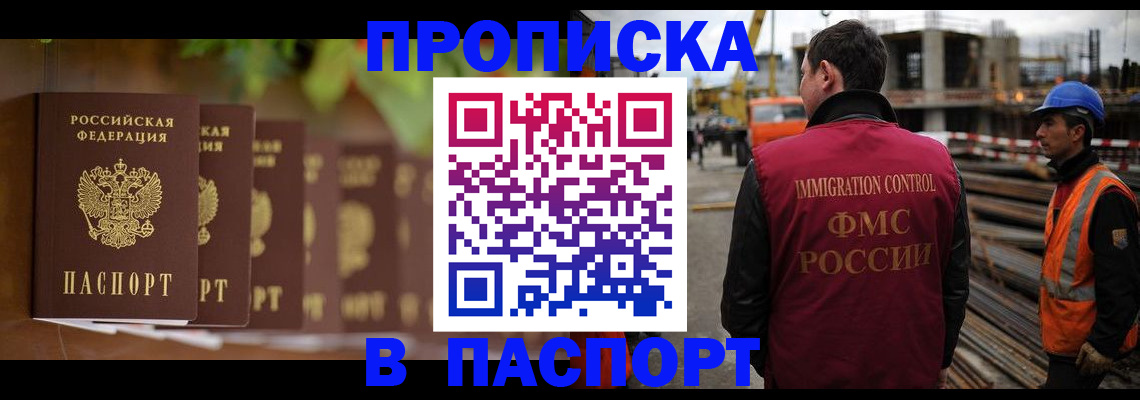 временная регистрация собственник в Волгодонске