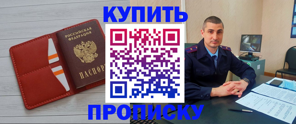 прописка для школы в Волгодонске