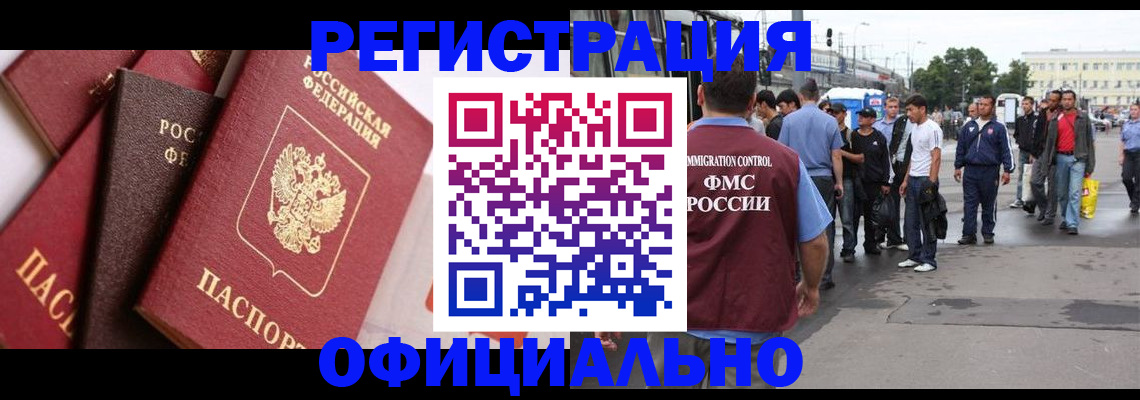 временная прописка в Волгодонске